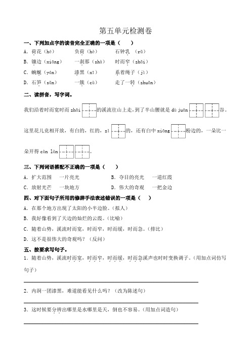 部编版四年级语文下册试卷第五单元测试卷(含答案)