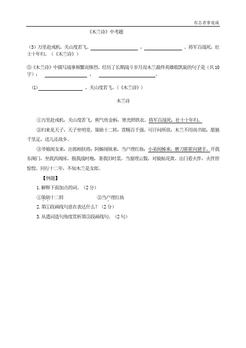 部编语文精练系列-《木兰诗》中考题