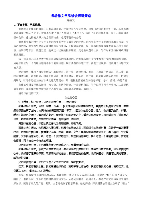 考场作文失误规避策略