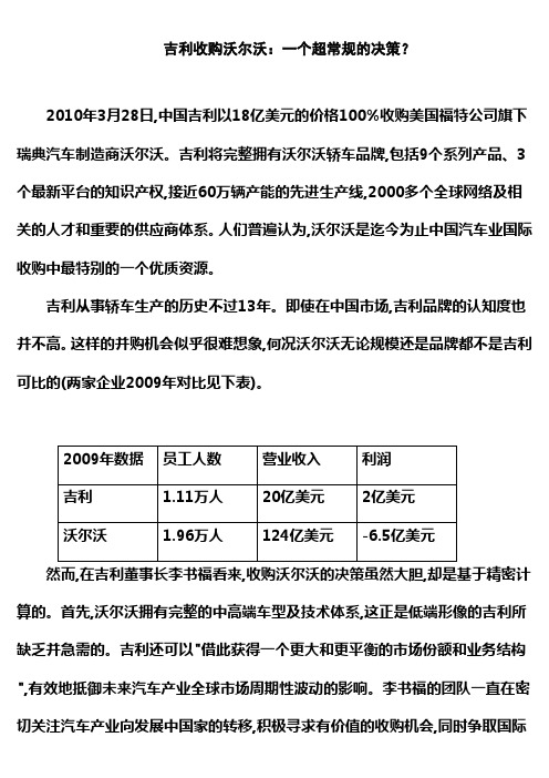 吉利收购沃尔沃.doc