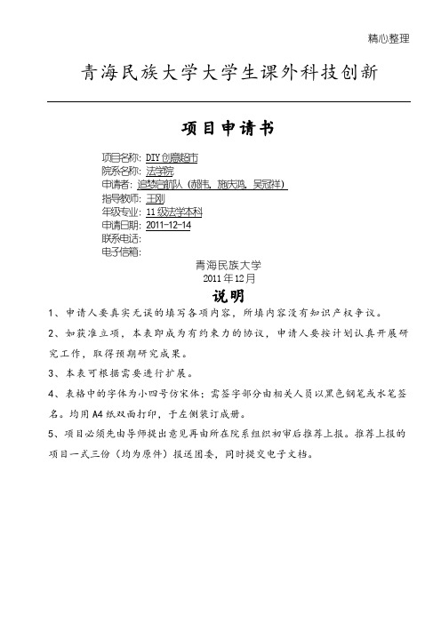 大学 生课外科技创新