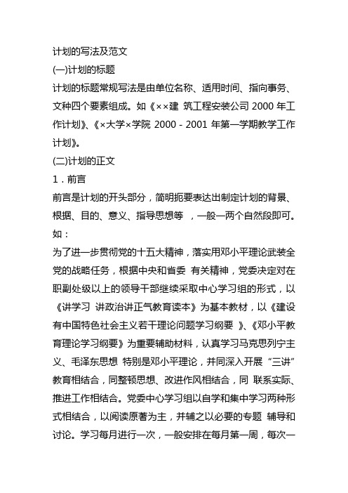 计划的写法及范文