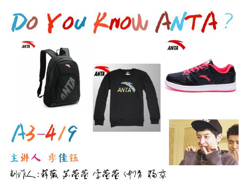 ANTA 运动品牌ppt