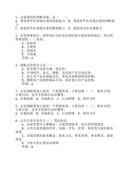 (参考资料)2010年广西壮族自治区房地产助理策划师最新考试试题库