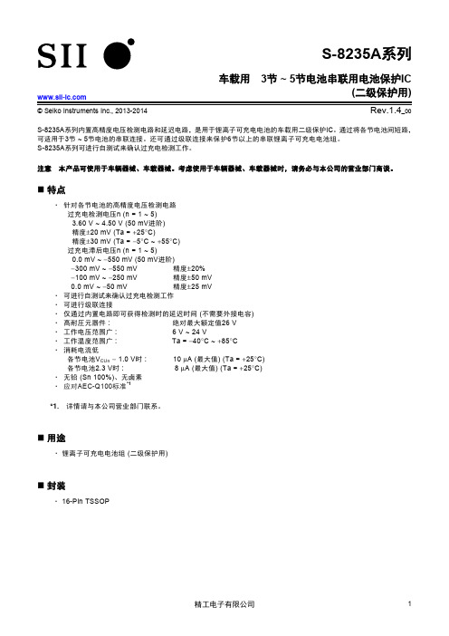 S8235A_C(3-5节电池串联保护IC 二级保护用)