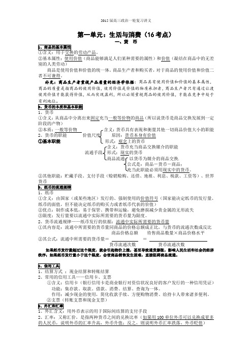 经济生活第一单元考点解读(2015)