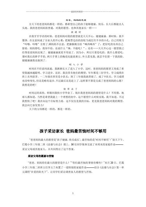 爸爸妈妈的愿望精编版
