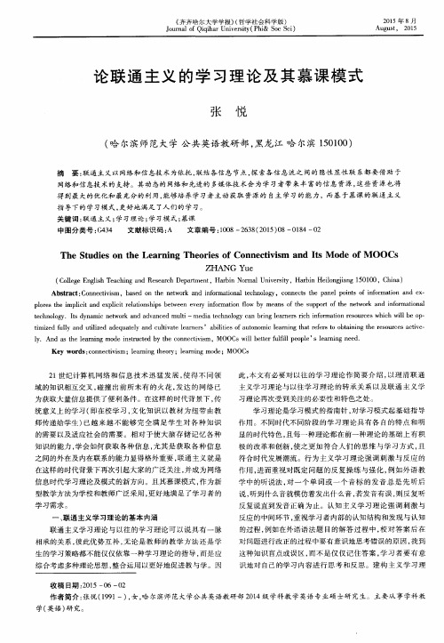论联通主义的学习理论及其慕课模式