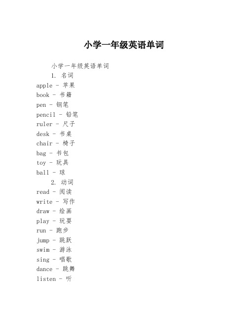 小学一年级英语单词