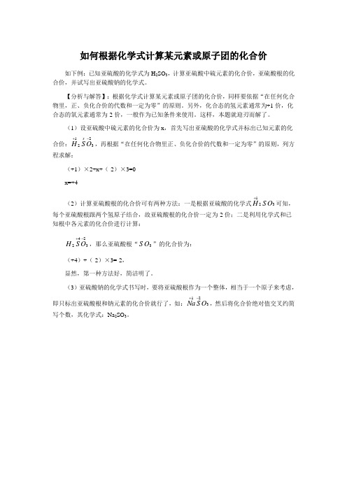 如何根据化学式计算某元素或原子团的化合价