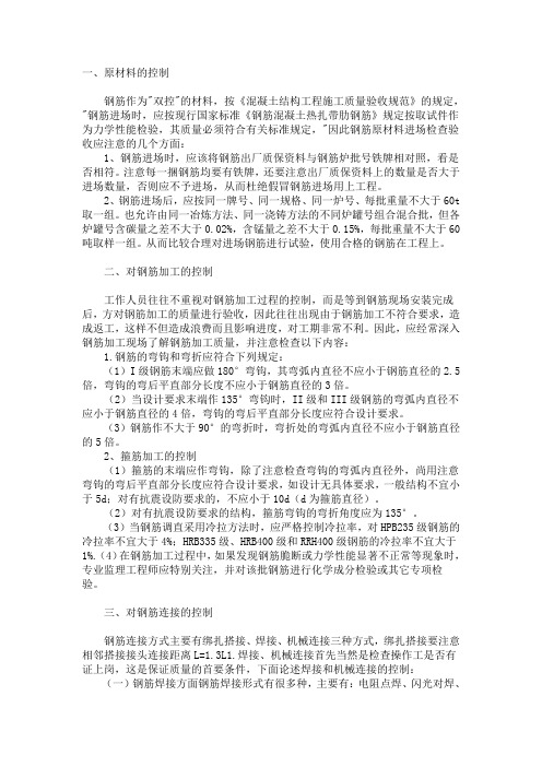 钢筋质量控制