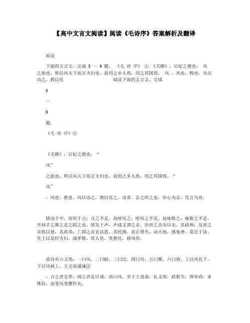 【高中文言文阅读】阅读《毛诗序》答案解析及翻译