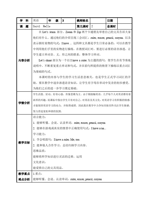 人教版三年级上英语 unit1第二课时精品教案