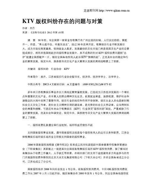 KTV版权纠纷存在的问题与对策