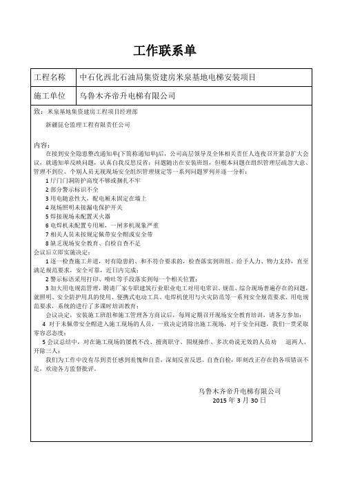 工作联系单