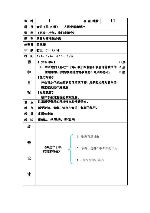 《再过二十年,我们来相会》教案