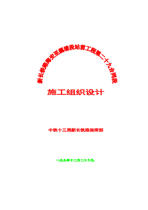 施工组织设计