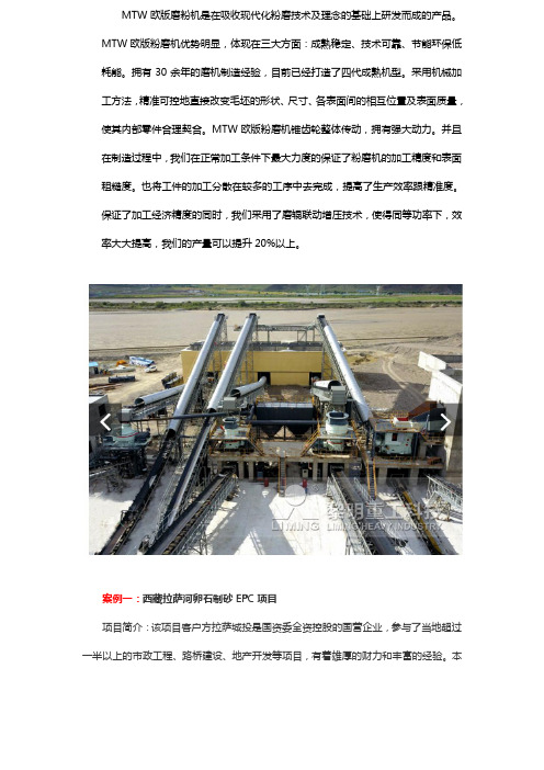 黎明重工欧版磨案例分享