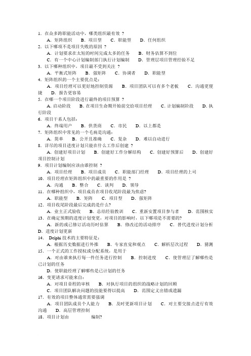 2013年软考信息系统项目管理师习题精选