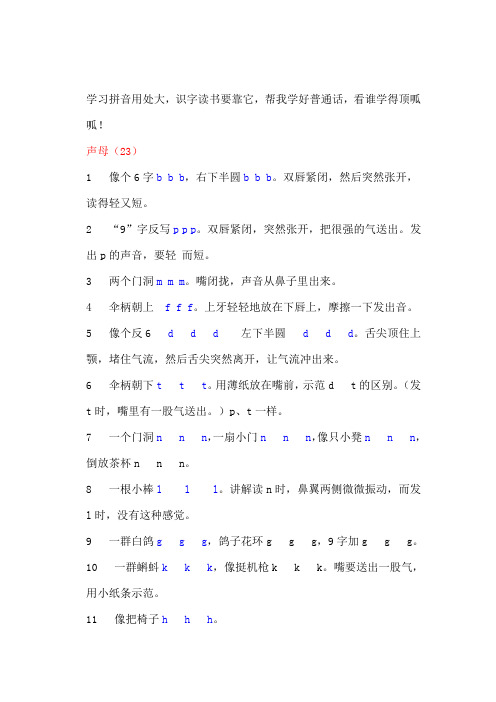 声母韵母儿歌
