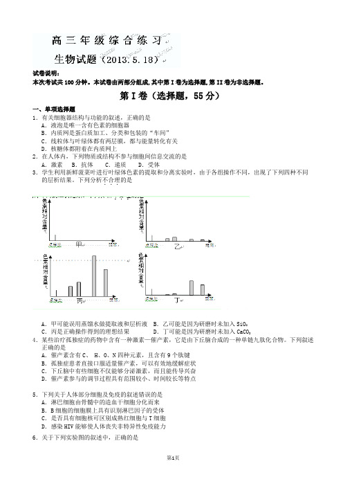 江苏省盐城中学2013届高三第二次模拟考试生物试题