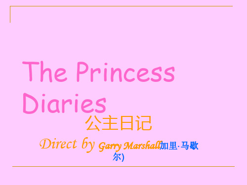 The Princess Diaries公主日记