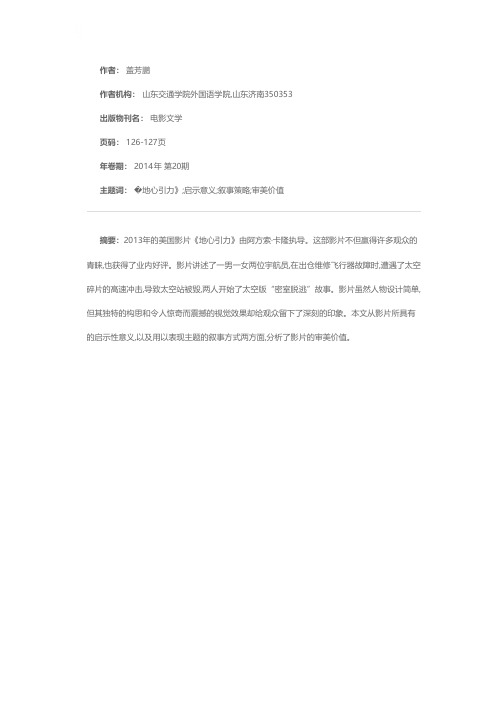 《地心引力》：为生命而抗争的故事