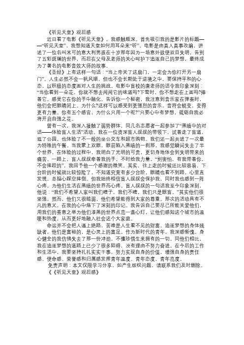 《听见天堂》观后感_2