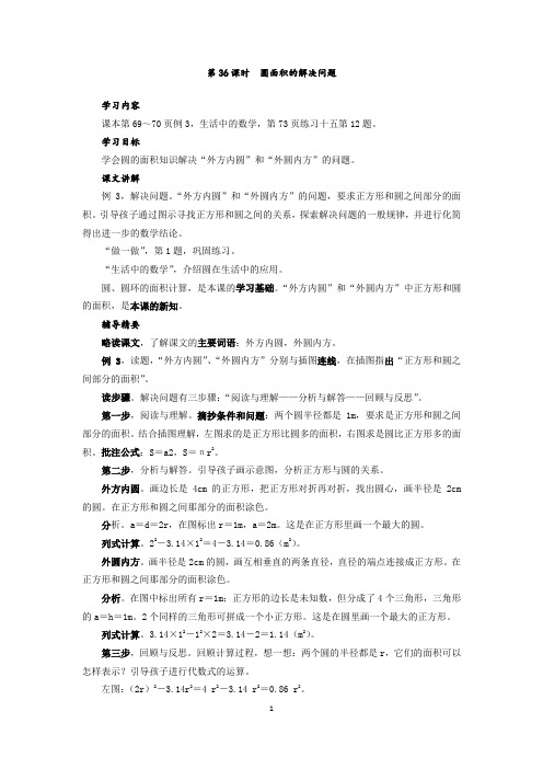 圆面积的解决问题,六年级上册,第36课时