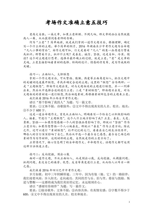 考场作文准确立意五技巧
