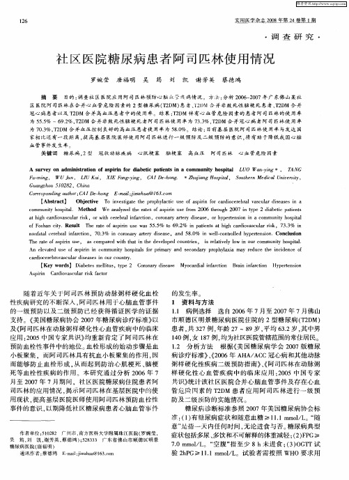 社区医院糖尿病患者阿司匹林使用情况