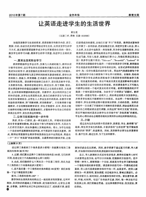 让英语走进学生的生活世界