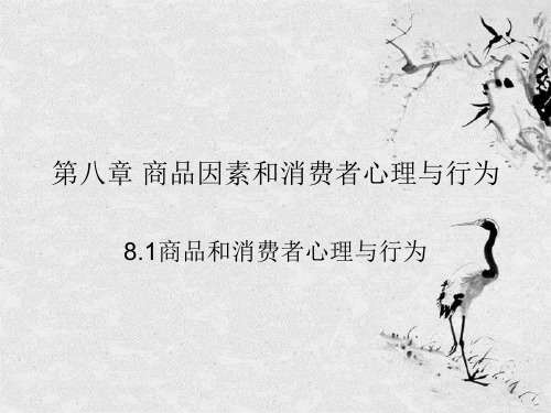 商品因素