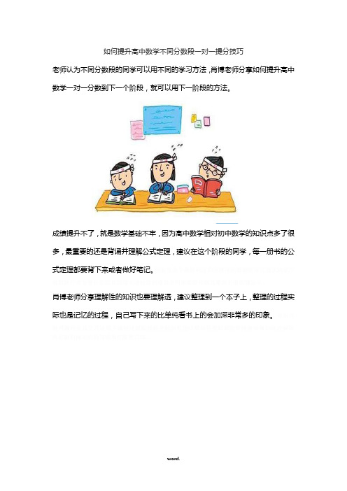 如何提升高中数学不同分数段一对一提分技巧.