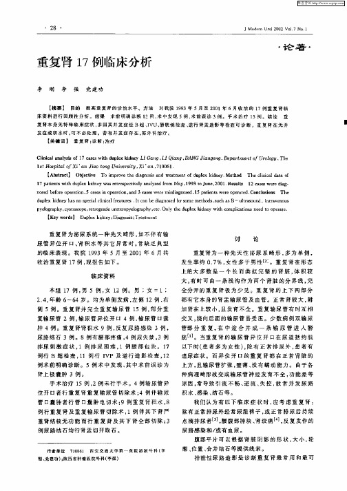 重复肾17例临床分析