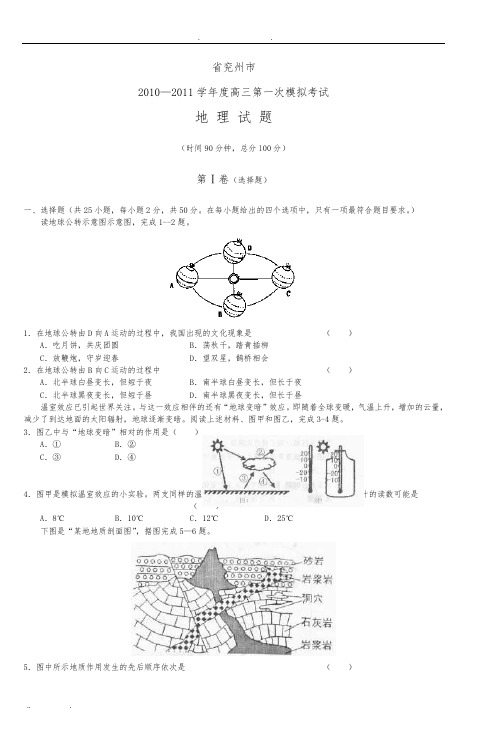 山东省兖州市20102011学年度高中三年级第一次模拟
