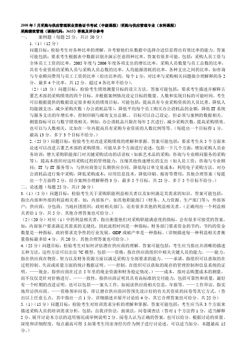 2008年5月采购绩效管理参与答案