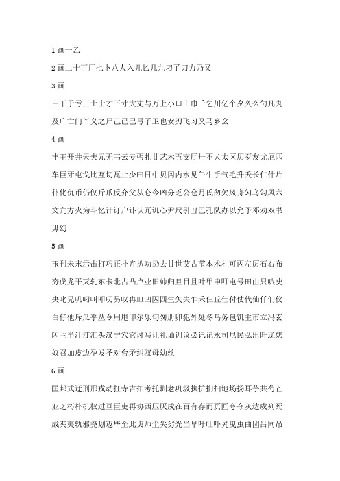汉字表