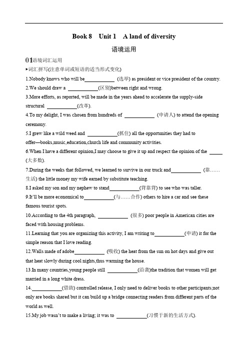 2020版高考英语新攻略总复习山东人教专用精练：Book 8 Unit 1 A land of diversity语境运用