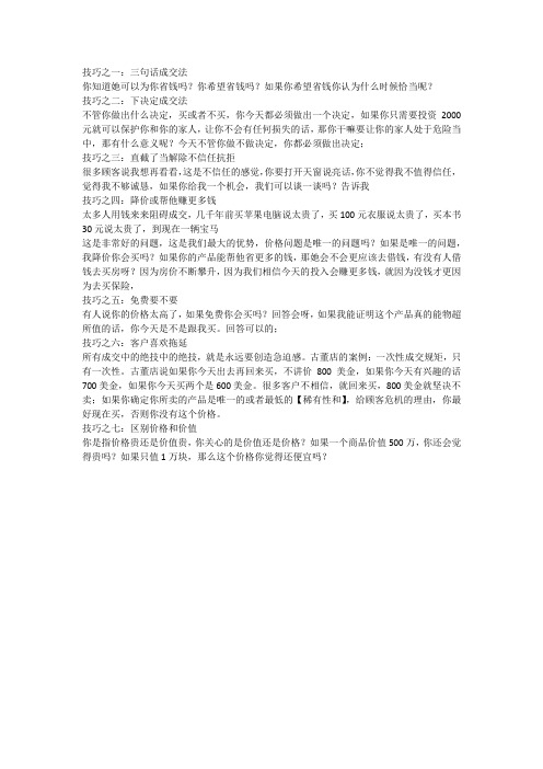 七大拒绝销售话术与技巧
