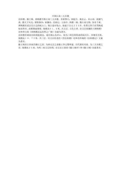 中国江南三大名楼
