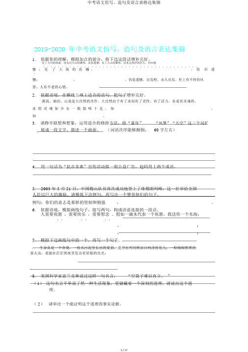 中考语文仿写、造句及语言表格达集锦