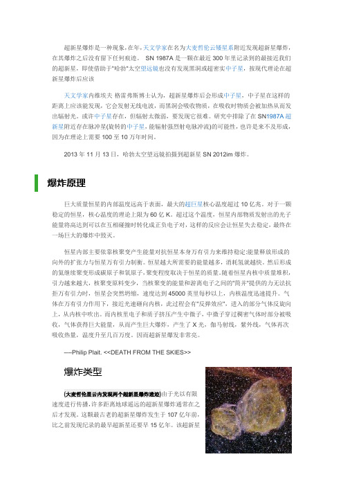 超新星爆炸