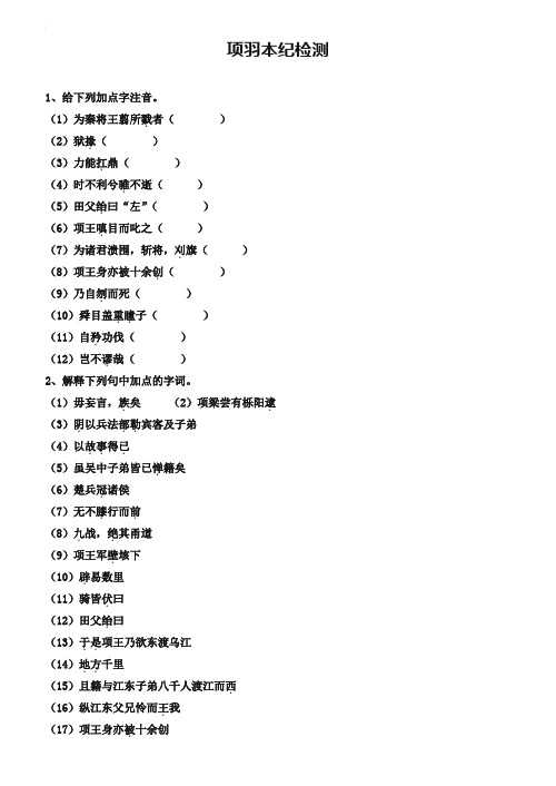 苏教版选修《＜史记＞选读》教案：项羽本纪检测