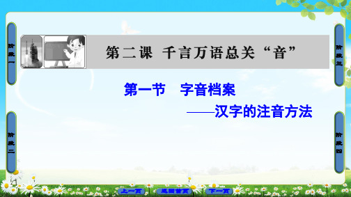 千言万语总关“音”ppt9(12份) 人教课标版