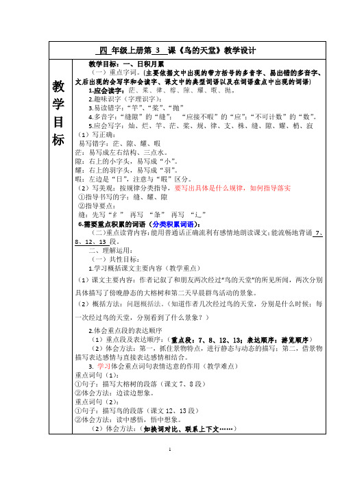 3《鸟的天堂》教案 优秀教学设计 3篇