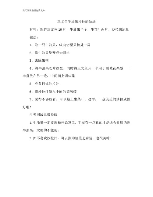 三文鱼牛油果沙拉的做法