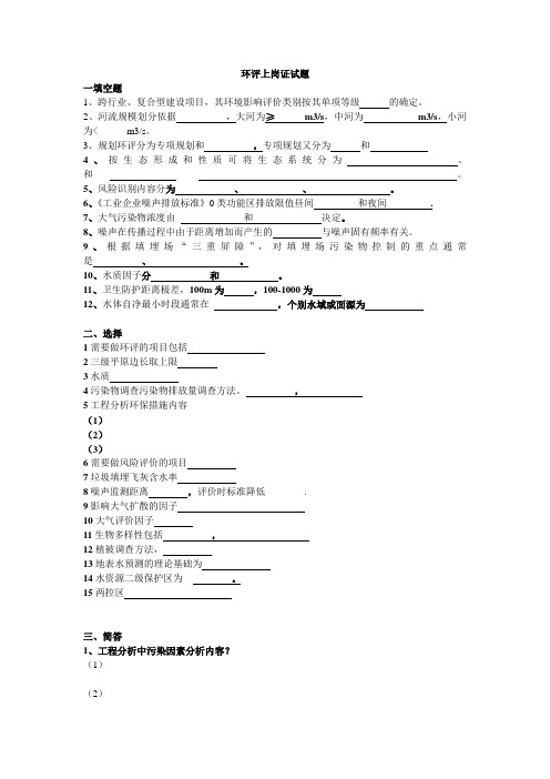 环评上岗证试题