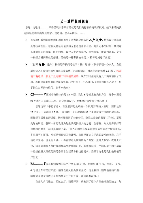 样板间说辞(签字版)