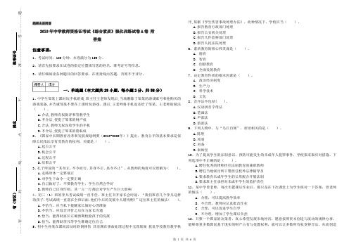 2019年中学教师资格证考试《综合素质》强化训练试卷A卷 附答案